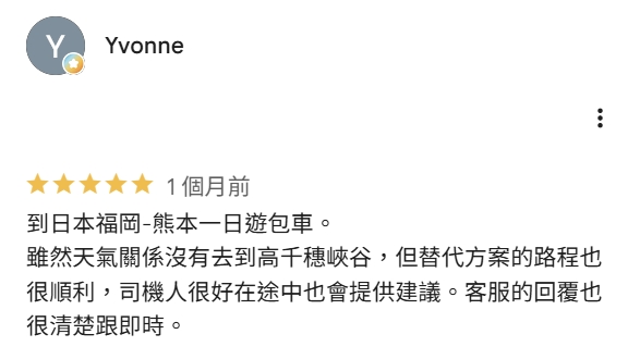 Yvonne 真實評價截圖